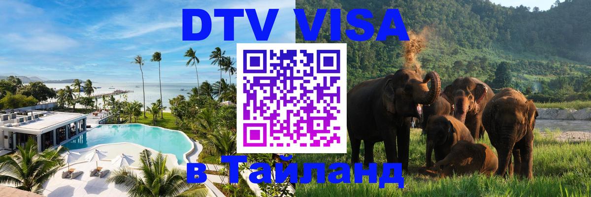 Цены на DTV визу в Таиланд — пакеты услуг, достаточно даже паспорта - Валлетта 