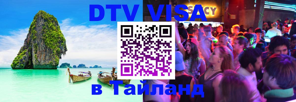 Visa в Таиланд Валлетта 